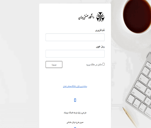 سامانه درس افزار دانشگاه صنعتی همدان
