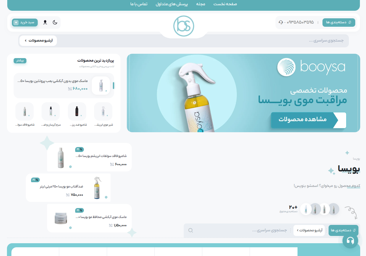 فروشگاه اینترنتی بویسا