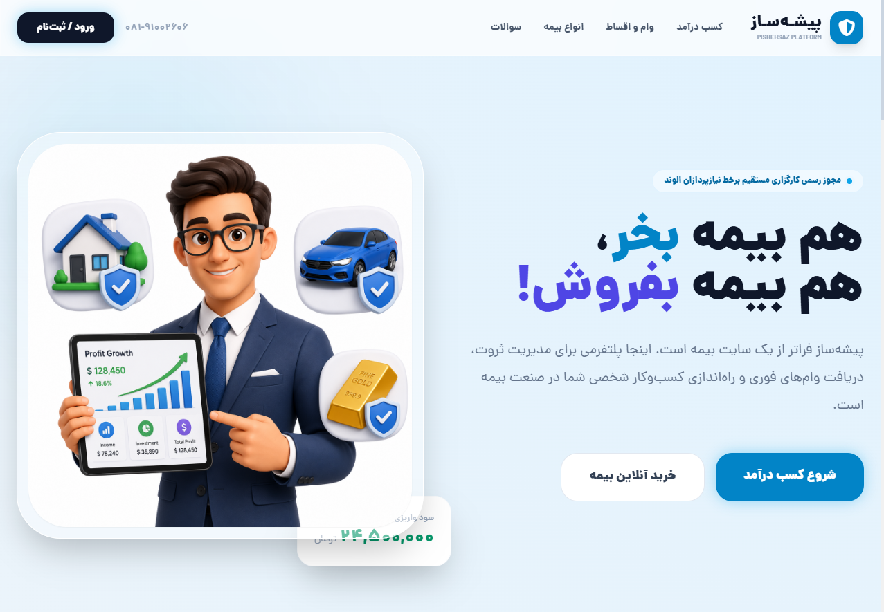سامانه پیشه ساز