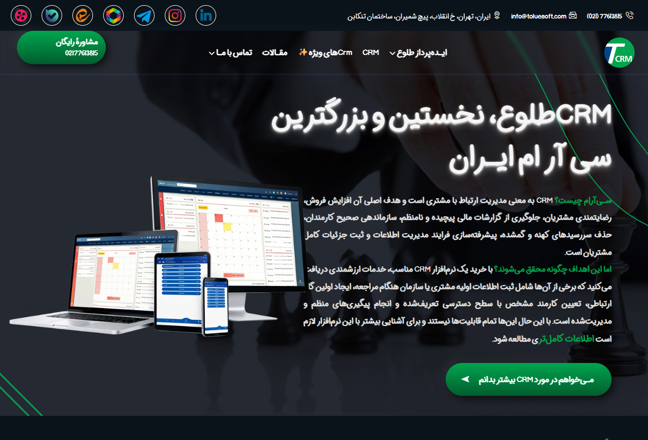 قسمت CRM طلوع