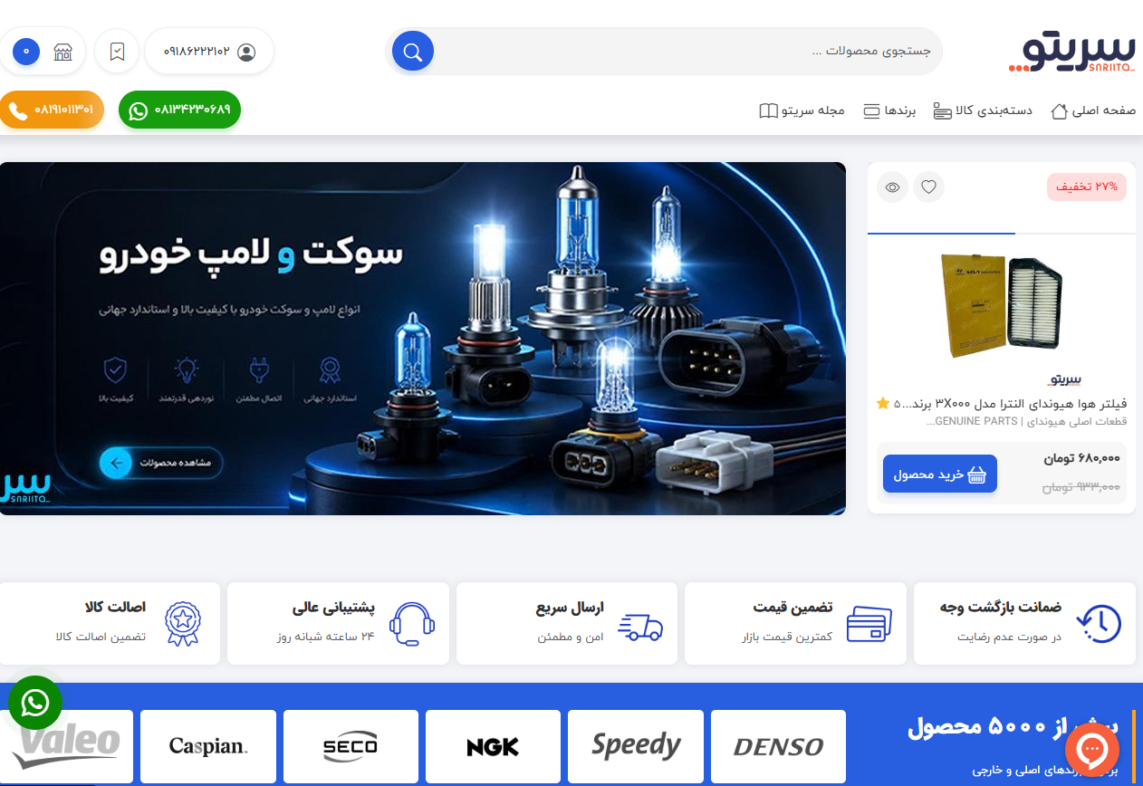 سریتو - سامانه بیمه، لوازم یدکی و خدمات مرتبط با خودرو