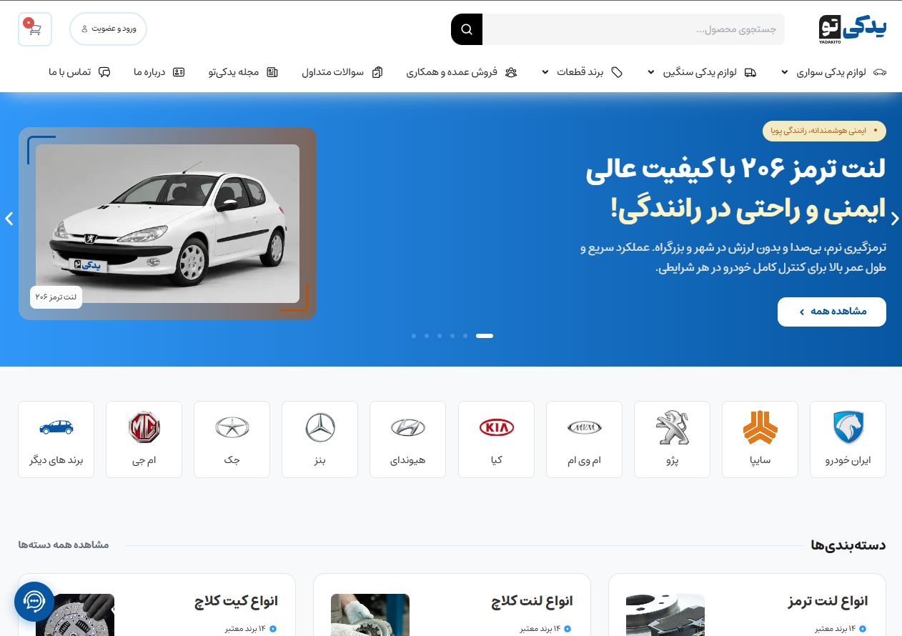 یدکی تو | لیست قیمت و خرید لوازم یدکی