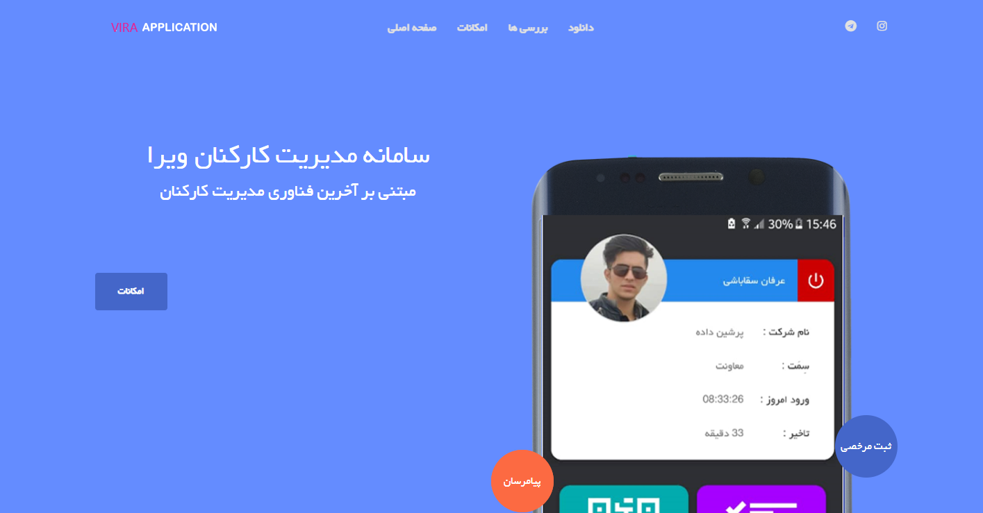 سامانه مدیریت کارکنان ویرا